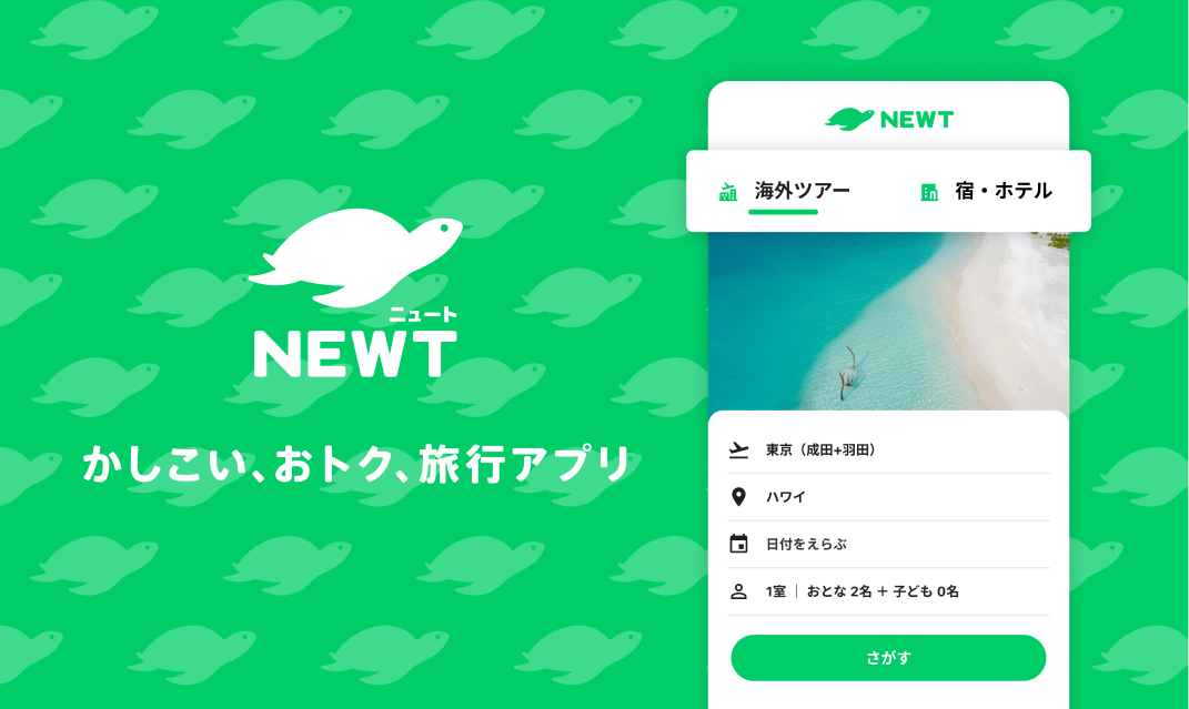 NEWT（ニュート）掲載のお知らせ