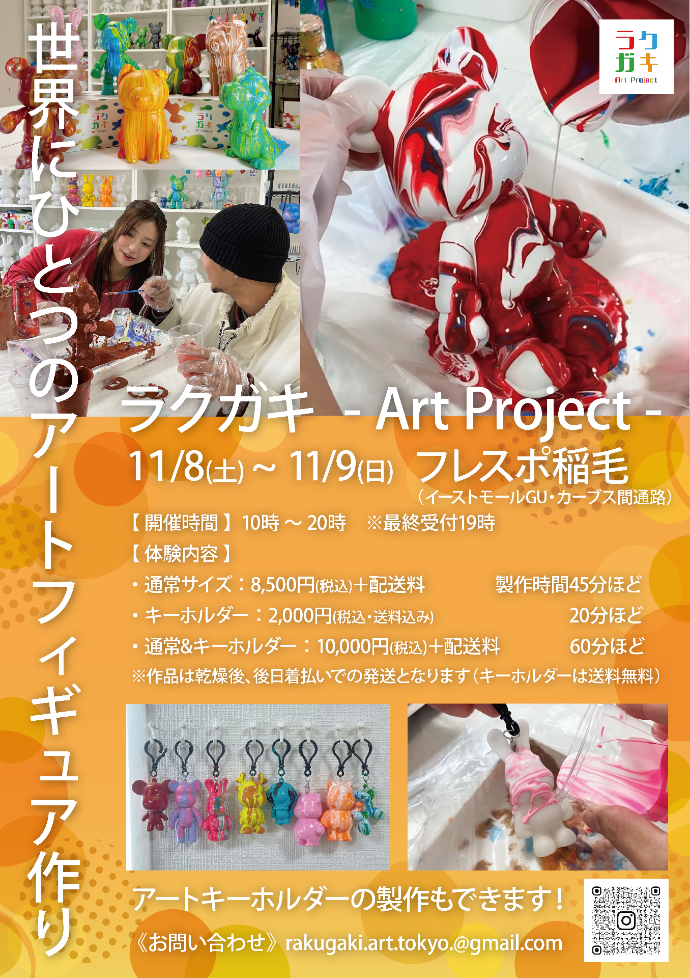 【千葉・フレスポ稲毛】ラクガキアートワークショップ開催