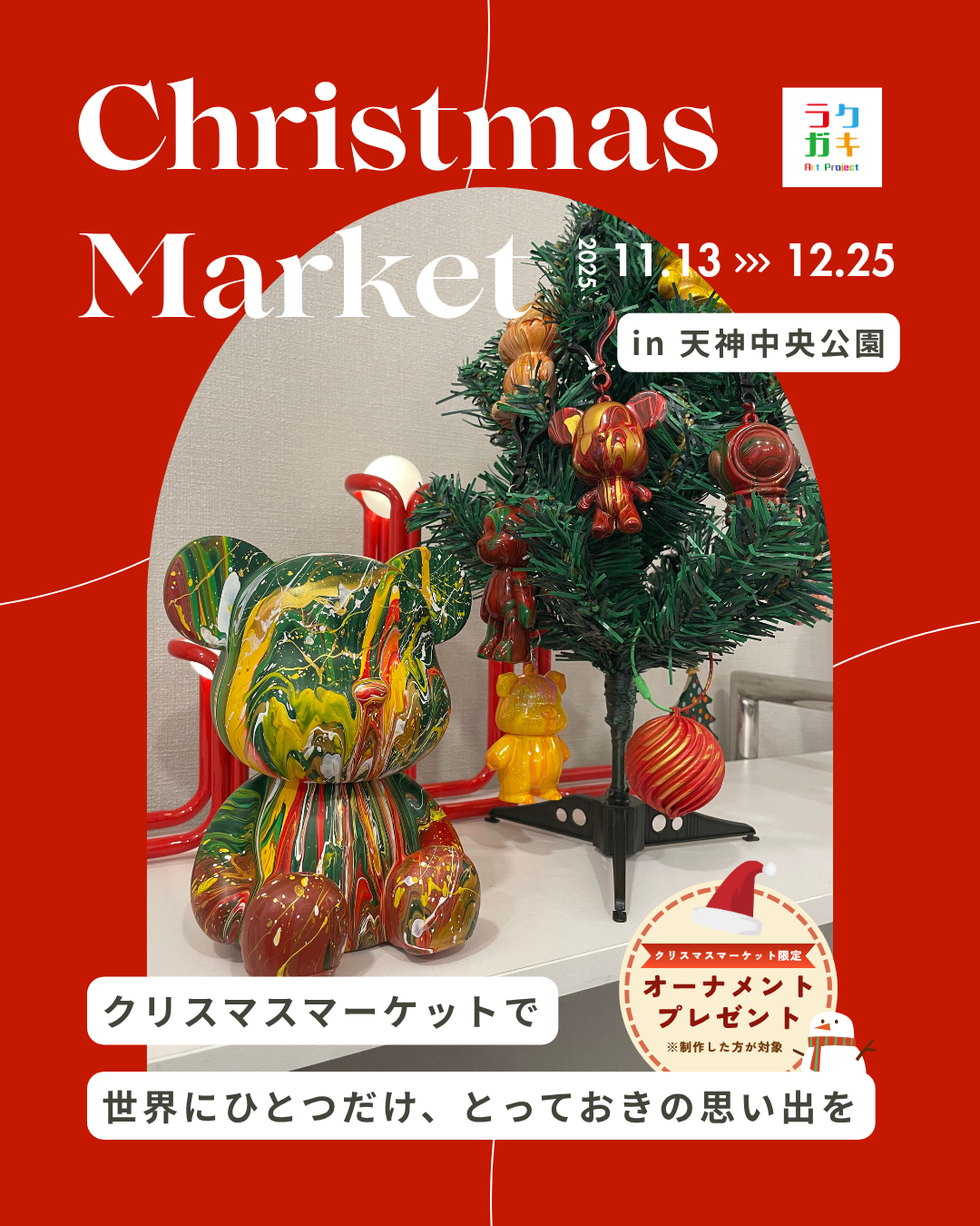 \開催中/クリスマスマーケット in 天神中央公園