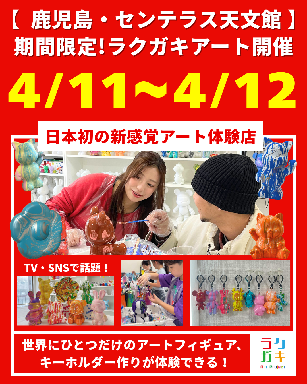 【鹿児島・センテラス天文館】ラクガキアートワークショップ開催